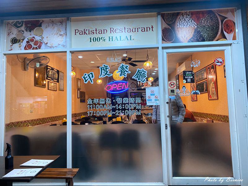瑪丁娜印度小館~有清真認證的印度料理是由巴基斯坦老闆開設的店 @Bernice的隨手筆記