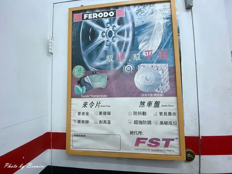 百年煞車品牌FERODO~認證安全性最高.行車安全等級大提升 @Bernice的隨手筆記