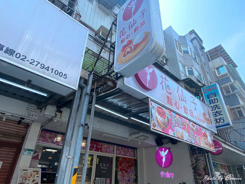 花仙子點心飲品 內湖店~六月前還可品嚐到各式草莓點心 @Bernice的隨手筆記