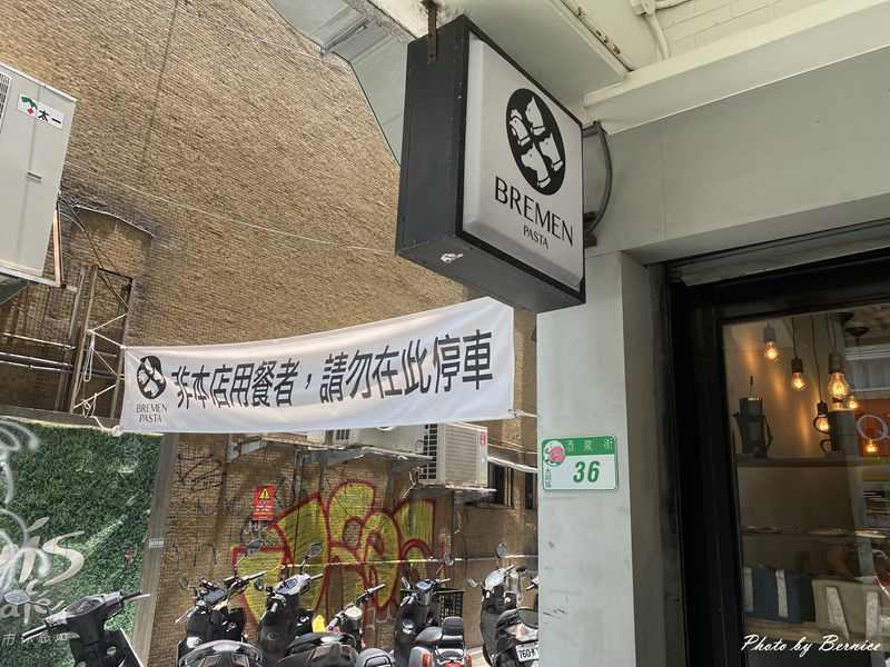 BREMEN不萊梅圓山店~平價義大利麵餐廳加量不加價 @Bernice的隨手筆記