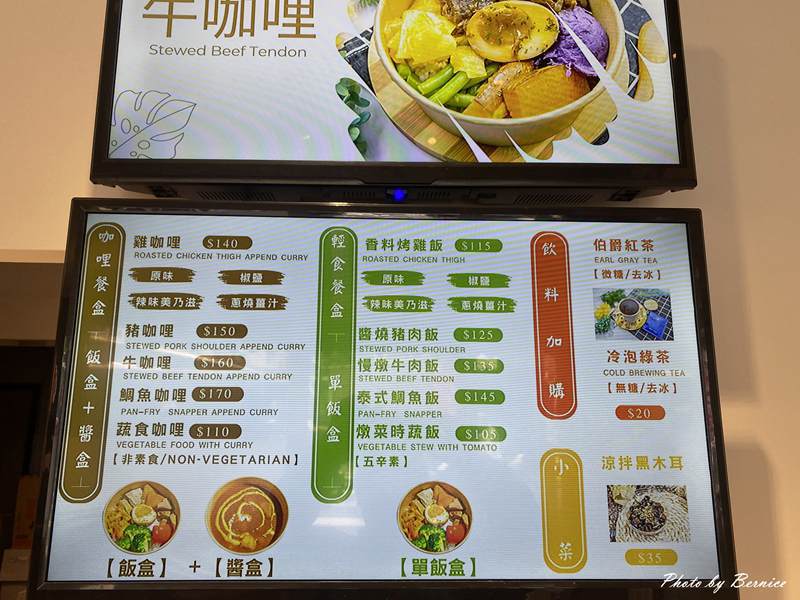 咖哩盒食-內湖店~南洋風咖哩與健康餐組合成美味餐點 @Bernice的隨手筆記