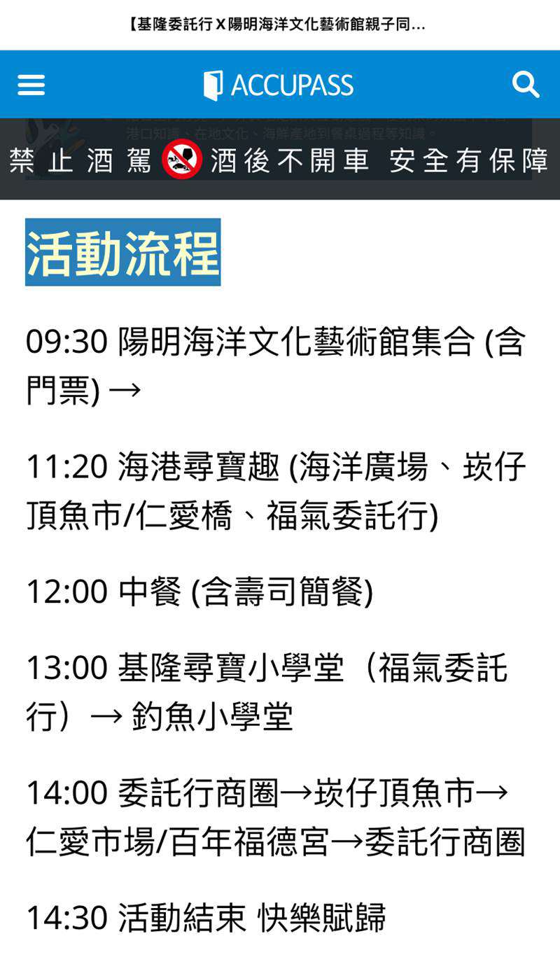 孩子的眼光看基隆.親子走讀~基隆委託行X陽明海洋文化藝術館親子同樂 @Bernice的隨手筆記