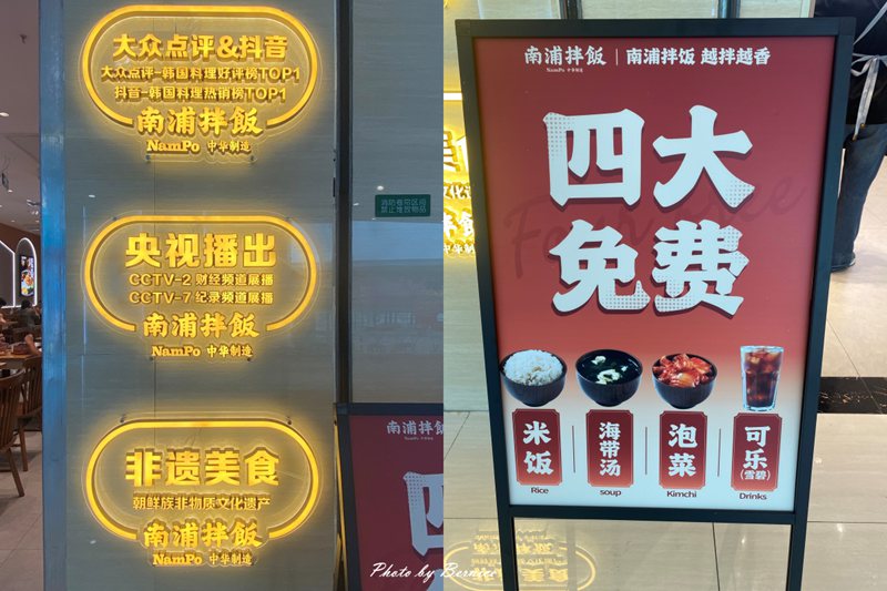 非遺美食.南浦拌飯~非遺美味一鍋鑊氣 四大慷慨無限量 @Bernice的隨手筆記