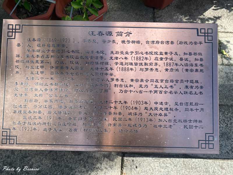 漳州古城.汪春源故居~閩南文風尋蹤記 古城與故居的時光對話 @Bernice的隨手筆記