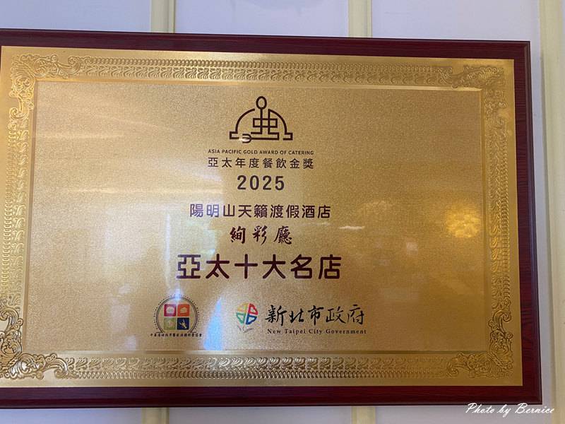 陽明山天籟渡假酒店~季節限定.一泊三食湯泉食光 @Bernice的隨手筆記