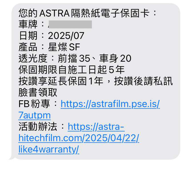 ASTRA 星燦~感受高CP值 高效能實惠的陶瓷奈米技術隔熱紙 @Bernice的隨手筆記