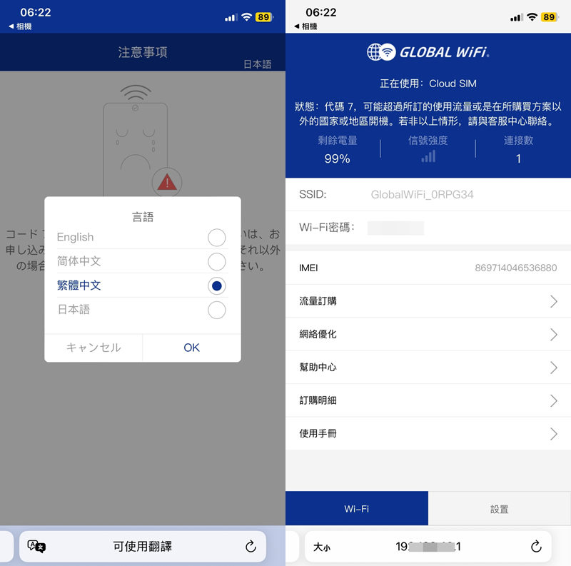 GLOBAL WiFi 無限全球通~多人分享不需翻牆訊息分享全不漏 @Bernice的隨手筆記