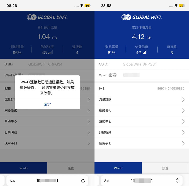 GLOBAL WiFi 無限全球通~多人分享不需翻牆訊息分享全不漏 @Bernice的隨手筆記