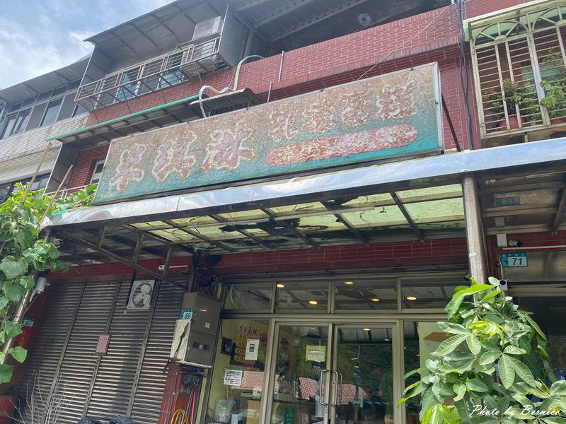 米琪淋乳凍蛋糕~萬里超人氣巨大酥皮泡芙怎能錯過 @Bernice的隨手筆記