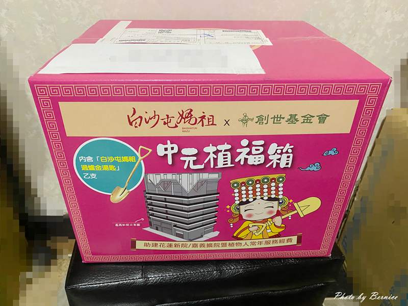 創世基金會~白沙屯媽祖 × 創世 限定聯名 中元植福箱 @Bernice的隨手筆記
