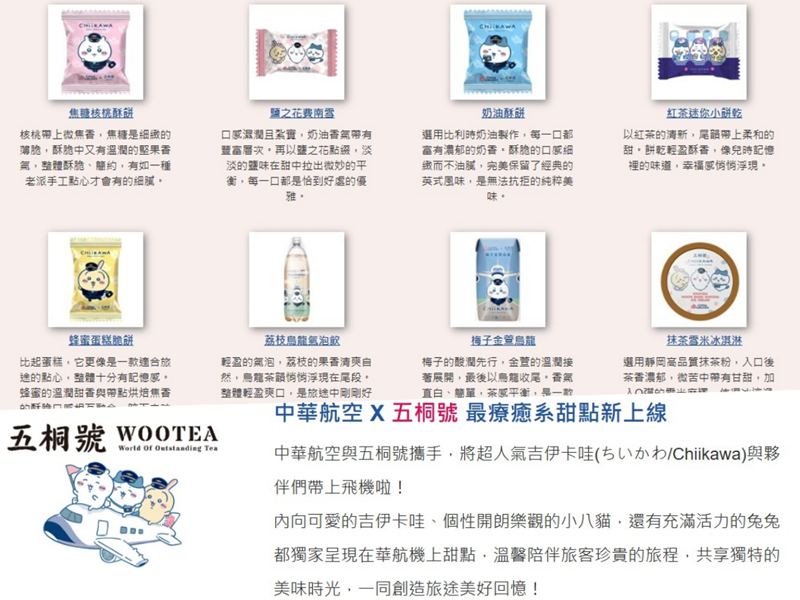 華航 X 五桐號 獨家聯名飲品與甜點~搭機小確幸 可愛包裝超吸睛 @Bernice的隨手筆記