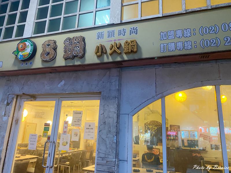 8鍋小火鍋-新穎時尚.沙崙店~多種湯頭 高CP值 經濟實惠吃到飽 @Bernice的隨手筆記
