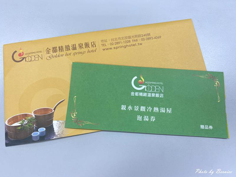金都精緻溫泉飯店~幸運升級親水景觀冷熱大湯屋 @Bernice的隨手筆記