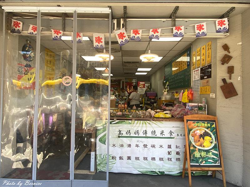 高媽媽傳統米食~北投超夯鹼粽冰就在這 @Bernice的隨手筆記