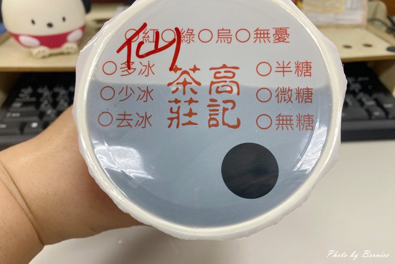 高記茶莊~北投在地CP值最高荼飲 讓你無憂的茶 @Bernice的隨手筆記