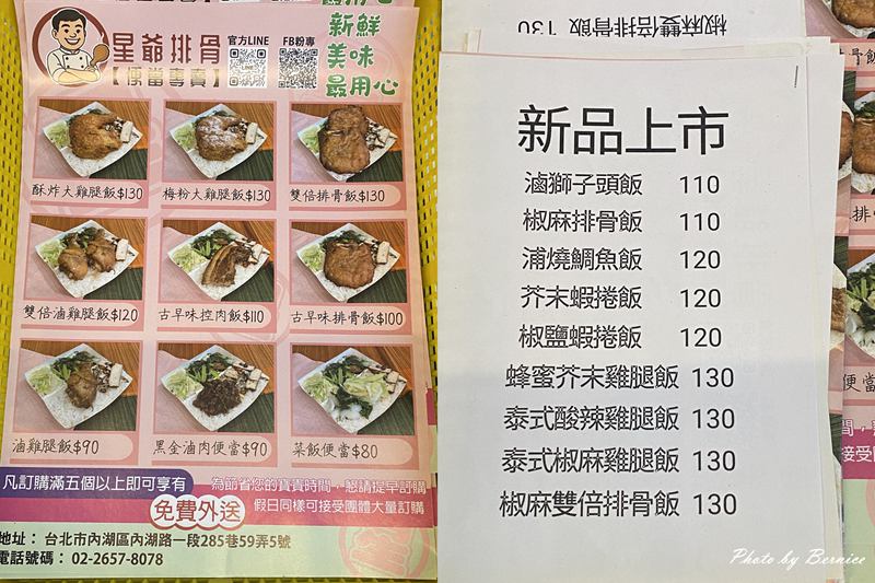 星爺排骨~雙倍排骨吃得過癮又不傷荷包 @Bernice的隨手筆記