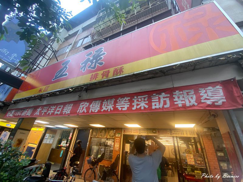 五祿米糕排骨酥~鹹豬肉和滷蛋為筒仔米糕大加分 @Bernice的隨手筆記