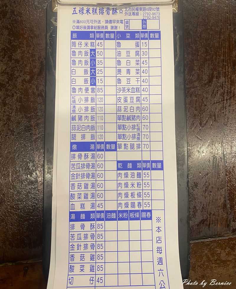 五祿米糕排骨酥~鹹豬肉和滷蛋為筒仔米糕大加分 @Bernice的隨手筆記