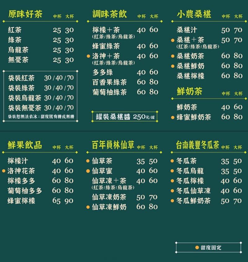 高記茶莊~北投在地CP值最高荼飲 讓你無憂的茶 @Bernice的隨手筆記