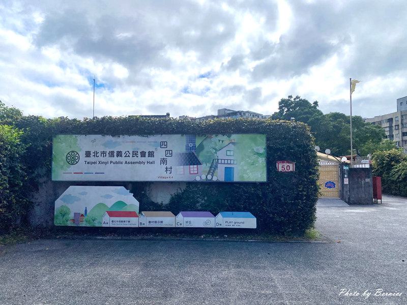 四四南村漫步~時光縫隙裡的眷村記憶 @Bernice的隨手筆記 四四南村漫步~時光縫隙裡的眷村記憶 @Bernice的隨手筆記