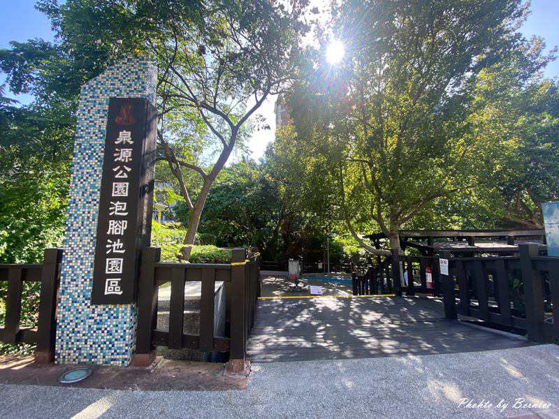 泉源公園泡腳池園區~北投第一座無料足湯 重新啟用 @Bernice的隨手筆記