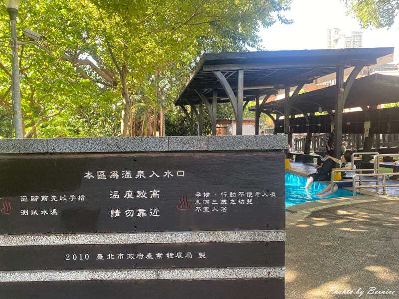 泉源公園泡腳池園區~北投第一座無料足湯 重新啟用 @Bernice的隨手筆記