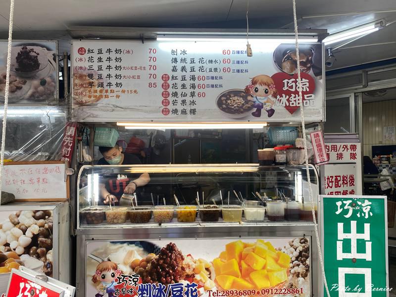 北投巧涼古早味冰熱甜品~配料多到難以下手 豆漿豆花不加價 @Bernice的隨手筆記
