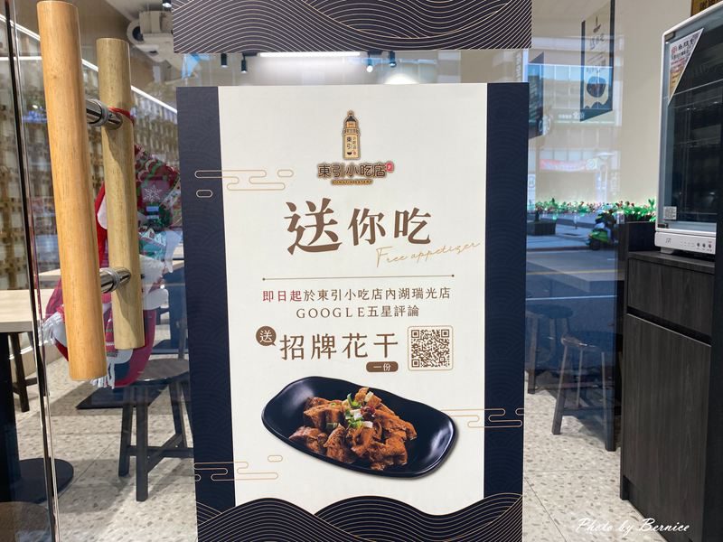 東引小吃店-內湖店~ 市場發跡傳承三代的好味道 @Bernice的隨手筆記 東引小吃店-內湖店~ 市場發跡傳承三代的好味道 @Bernice的隨手筆記