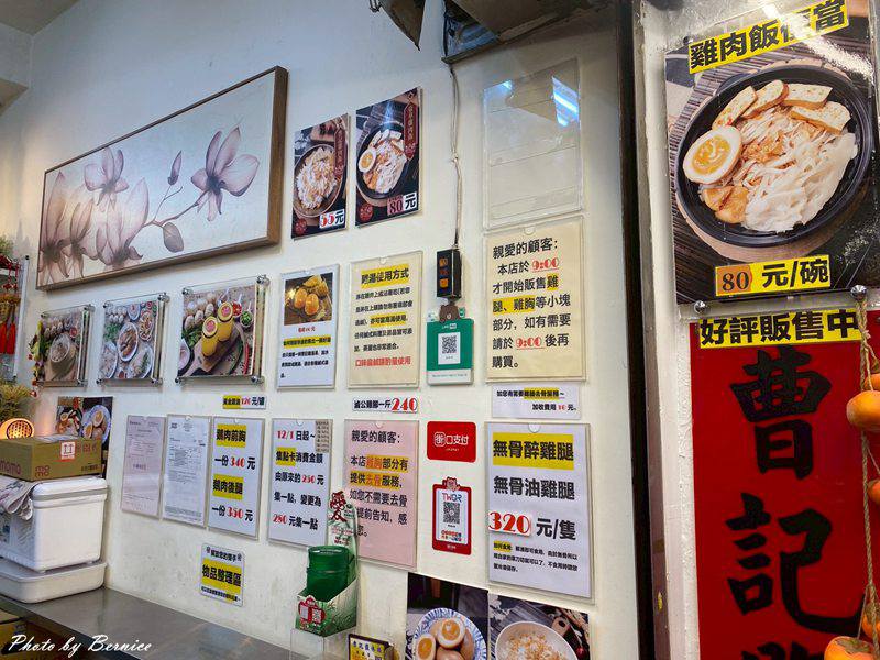 曹記鹽水雞.豪華雞肉飯~配菜種類超多雞肉嫩味道讚 @Bernice的隨手筆記 曹記鹽水雞.豪華雞肉飯~配菜種類超多雞肉嫩味道讚 @Bernice的隨手筆記