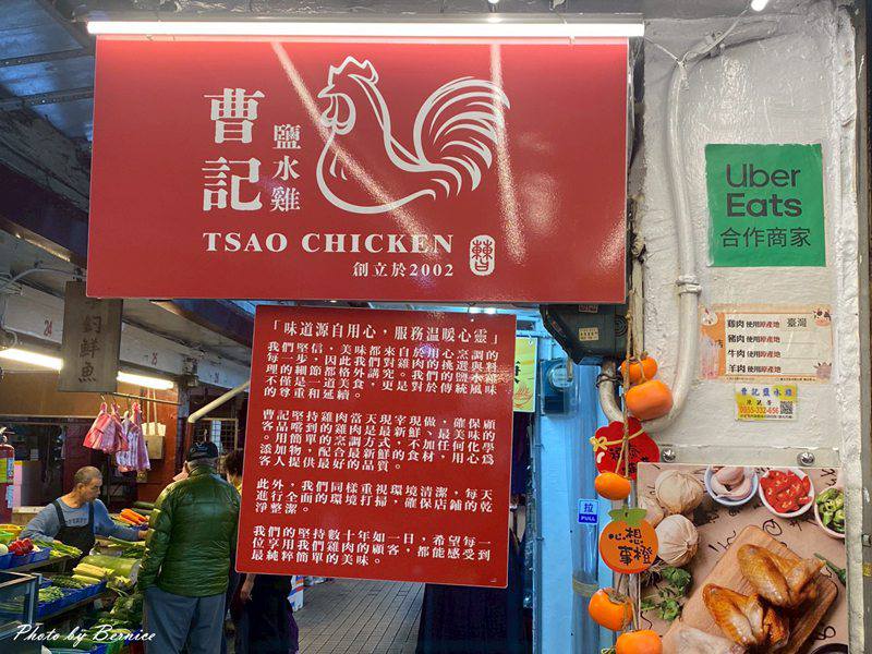 曹記鹽水雞.豪華雞肉飯~配菜種類超多雞肉嫩味道讚 @Bernice的隨手筆記 曹記鹽水雞.豪華雞肉飯~配菜種類超多雞肉嫩味道讚 @Bernice的隨手筆記