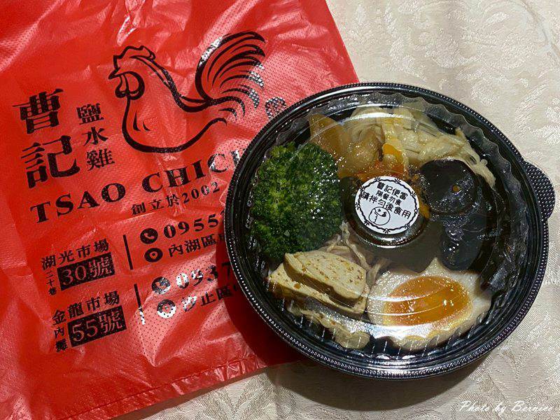 曹記鹽水雞.豪華雞肉飯~配菜種類超多雞肉嫩味道讚 @Bernice的隨手筆記