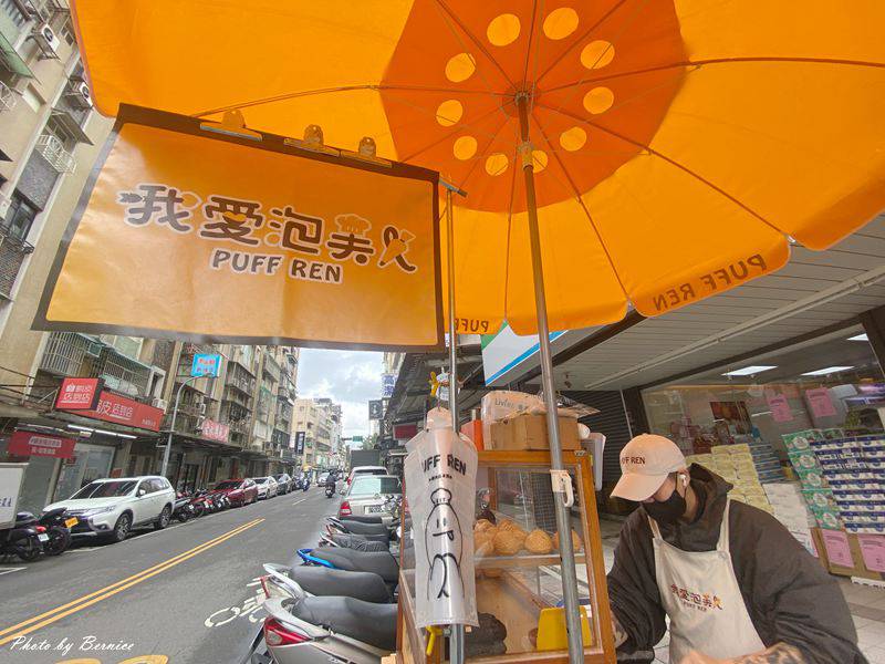 我愛泡芙人~幽靈攤車神出鬼沒 造就出神秘泡芙 @Bernice的隨手筆記
