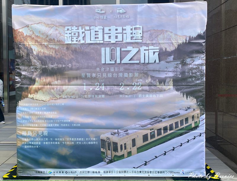鐵道串起心之旅~台北捷運 × 福島只見線 透過星老師作品感受世界最浪漫鐵道 @Bernice的隨手筆記 鐵道串起心之旅~台北捷運 × 福島只見線 透過星老師作品感受世界最浪漫鐵道 @Bernice的隨手筆記