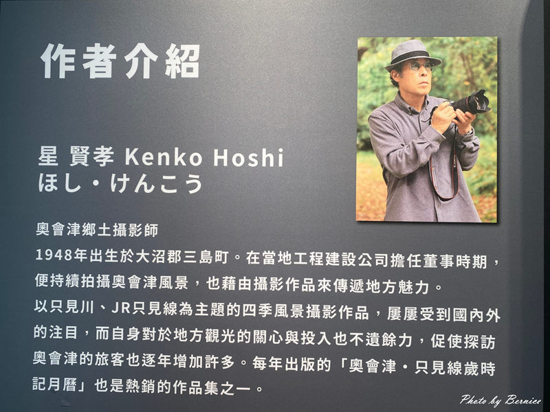 鐵道串起心之旅~台北捷運 × 福島只見線 透過星老師作品感受世界最浪漫鐵道 @Bernice的隨手筆記 鐵道串起心之旅~台北捷運 × 福島只見線 透過星老師作品感受世界最浪漫鐵道 @Bernice的隨手筆記