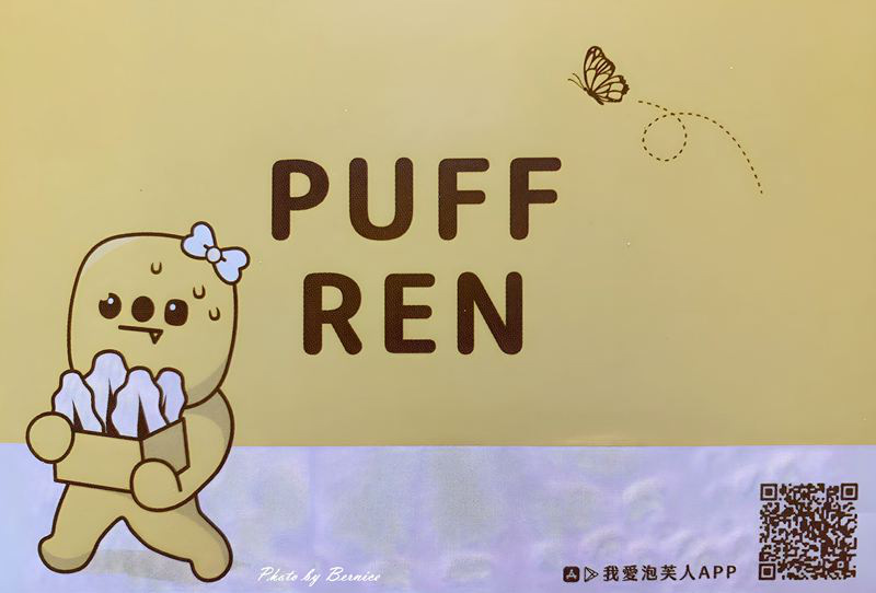 我愛泡芙人~幽靈攤車神出鬼沒 造就出神秘泡芙 @Bernice的隨手筆記