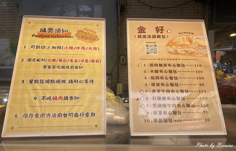 金好越南法國麵包~酥脆到靈魂深處 市場人氣小吃 @Bernice的隨手筆記 金好越南法國麵包~酥脆到靈魂深處 市場人氣小吃 @Bernice的隨手筆記