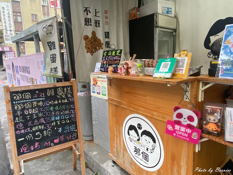 那個그건雞蛋糕 六號店~不想上班但想吃雞蛋糕 小人造型雞蛋糕太犯規 @Bernice的隨手筆記