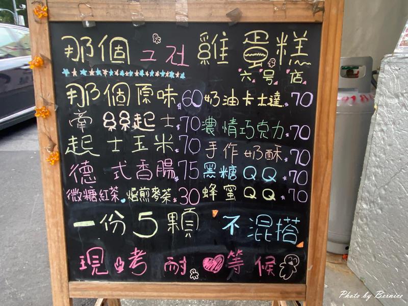 那個그건雞蛋糕 六號店~不想上班但想吃雞蛋糕 小人造型雞蛋糕太犯規 @Bernice的隨手筆記