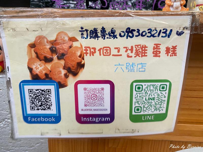 那個그건雞蛋糕 六號店~不想上班但想吃雞蛋糕 小人造型雞蛋糕太犯規 @Bernice的隨手筆記