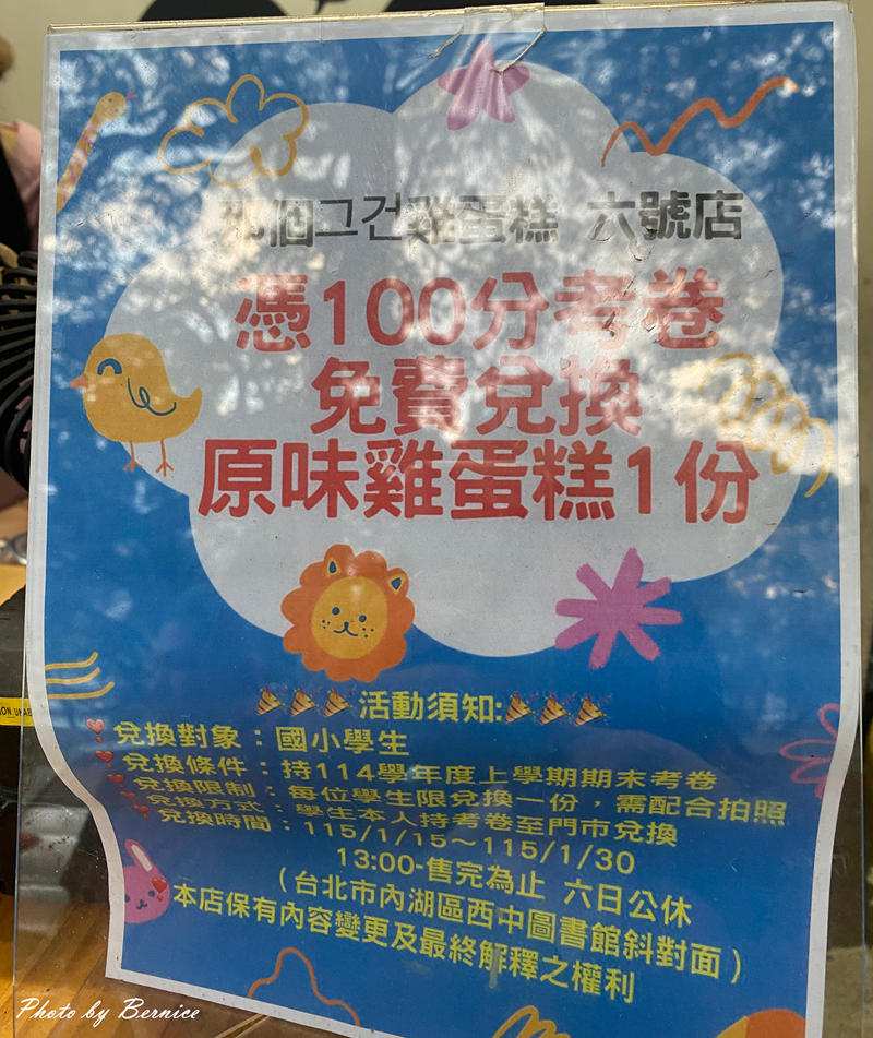 那個그건雞蛋糕 六號店~不想上班但想吃雞蛋糕 小人造型雞蛋糕太犯規 @Bernice的隨手筆記