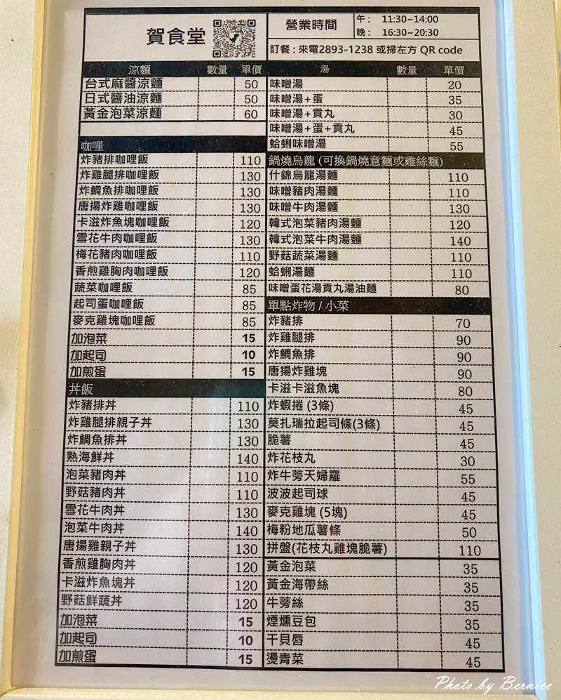 賀食堂~高CP值平價台日式料理 @Bernice的隨手筆記 賀食堂~高CP值平價台日式料理 @Bernice的隨手筆記