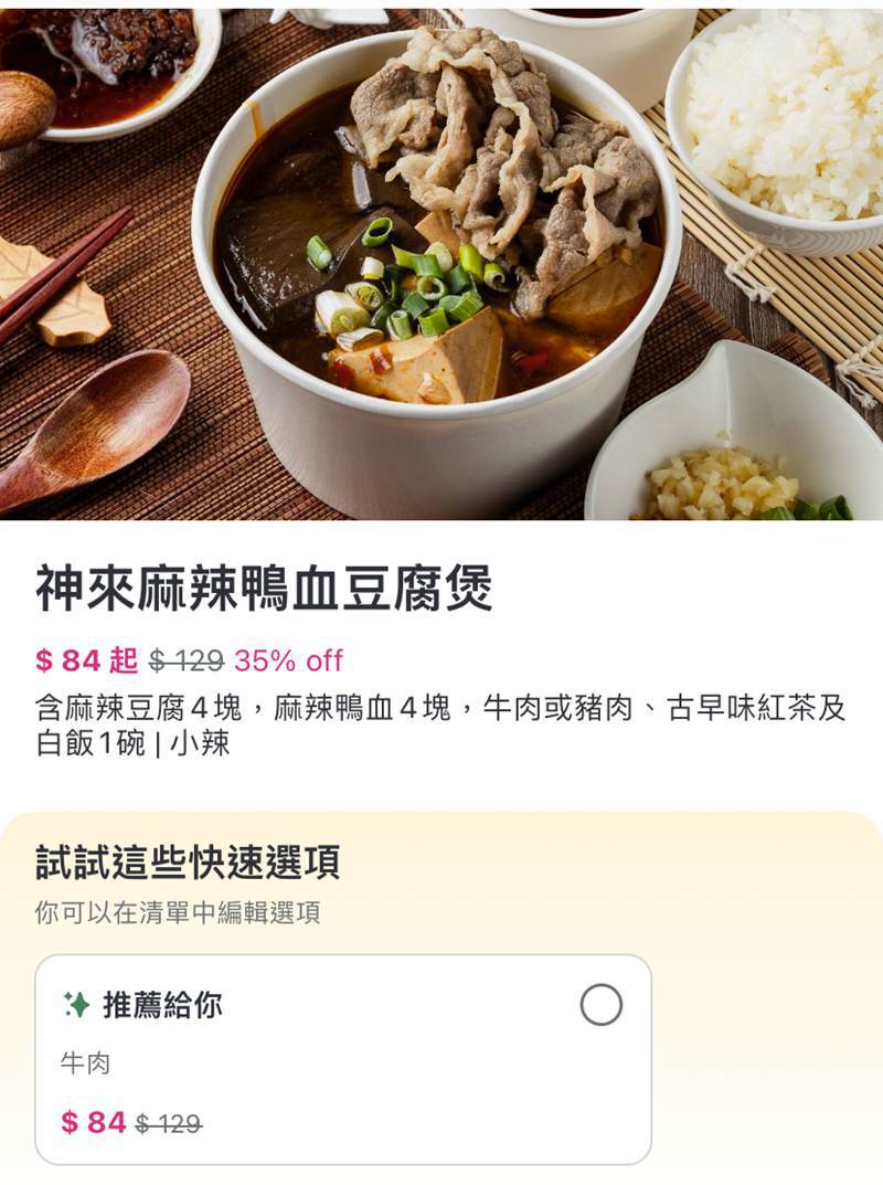 神來麻辣鍋專賣店~古法熬製 可以喝的麻辣湯 平台限定餐點 @Bernice的隨手筆記