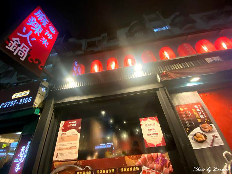神來麻辣鍋專賣店~古法熬製 可以喝的麻辣湯 平台限定餐點 @Bernice的隨手筆記