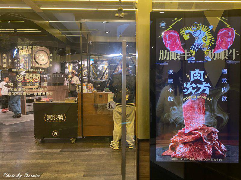 肉次方 燒肉放題台北峨眉店~進擊の肉 現切肋眼牛排爽爽吃 @Bernice的隨手筆記