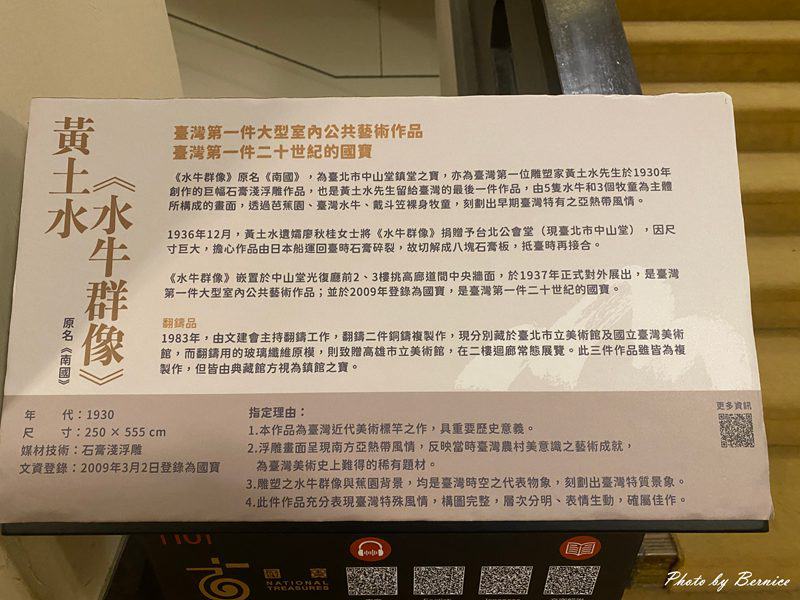 臺北市中山堂~感受建築風采近距離欣賞水牛群像真跡 @Bernice的隨手筆記