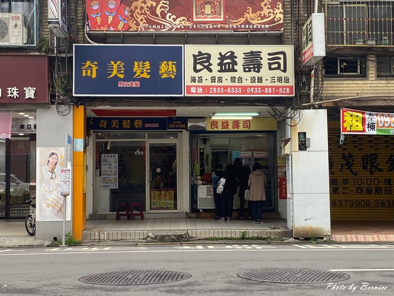 良益壽司~簡單平價好食 一日三餐皆適合 @Bernice的隨手筆記