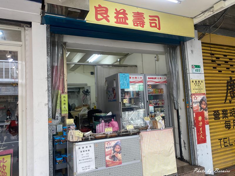 良益壽司~簡單平價好食 一日三餐皆適合 @Bernice的隨手筆記