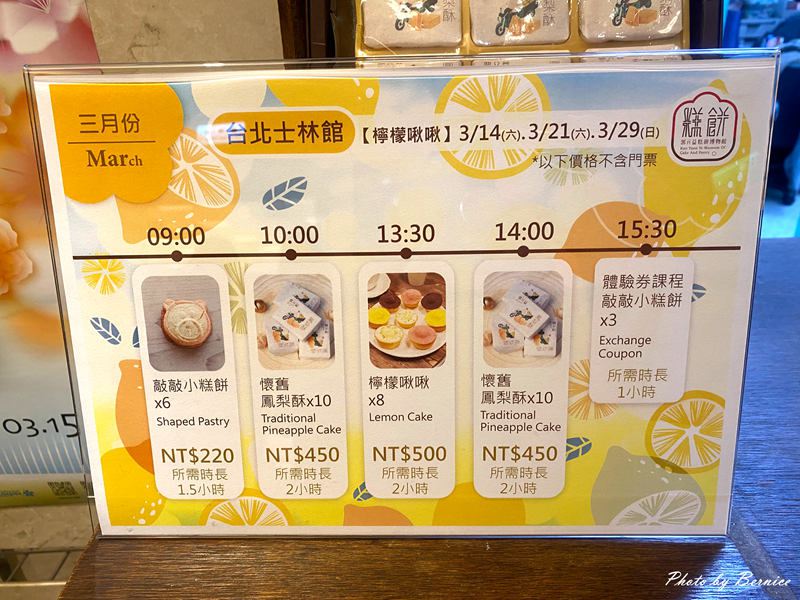 郭元益糕餅博物館 士林館~一場融合文化與味覺的輕旅行 @Bernice的隨手筆記 郭元益糕餅博物館 士林館~一場融合文化與味覺的輕旅行 @Bernice的隨手筆記