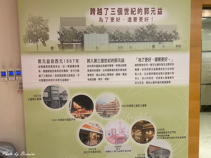 郭元益糕餅博物館 士林館~一場融合文化與味覺的輕旅行 @Bernice的隨手筆記