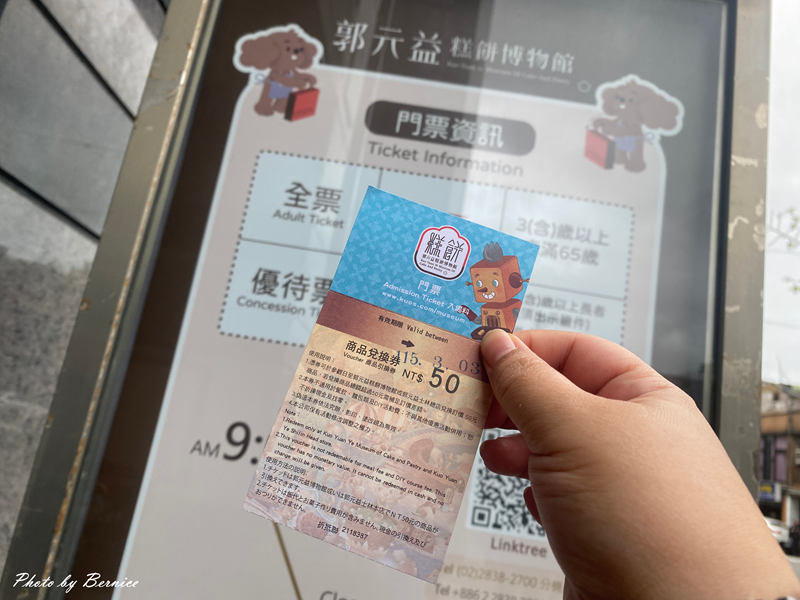 郭元益糕餅博物館 士林館~一場融合文化與味覺的輕旅行 @Bernice的隨手筆記 郭元益糕餅博物館 士林館~一場融合文化與味覺的輕旅行 @Bernice的隨手筆記